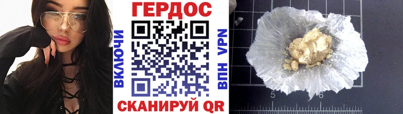 ГЕРОИН хмурый  Котовск 